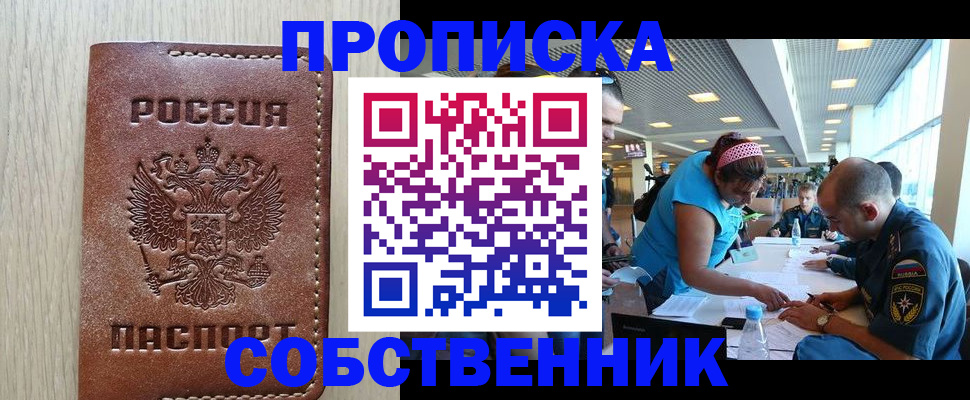 прописка законно в Нижневартовске