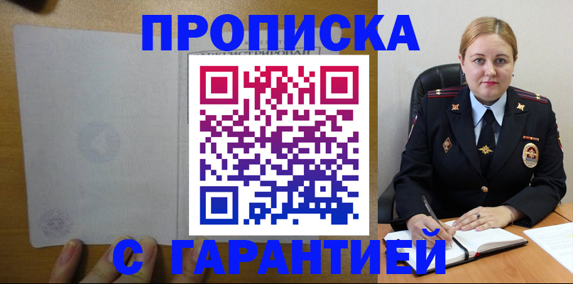 прописка в квартире в Нижневартовске